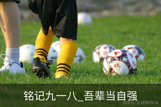 铭记九一八 吾辈当自强